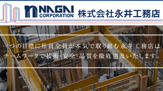 神奈川の建設型枠、リフォーム、耐震補強は株式会社永井工務店